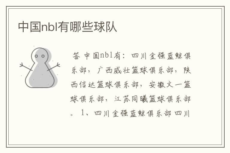 中国nbl有哪些球队