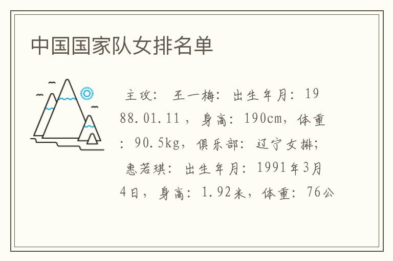 中国国家队女排名单