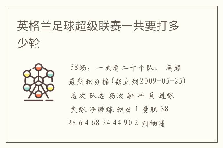 英格兰足球超级联赛一共要打多少轮