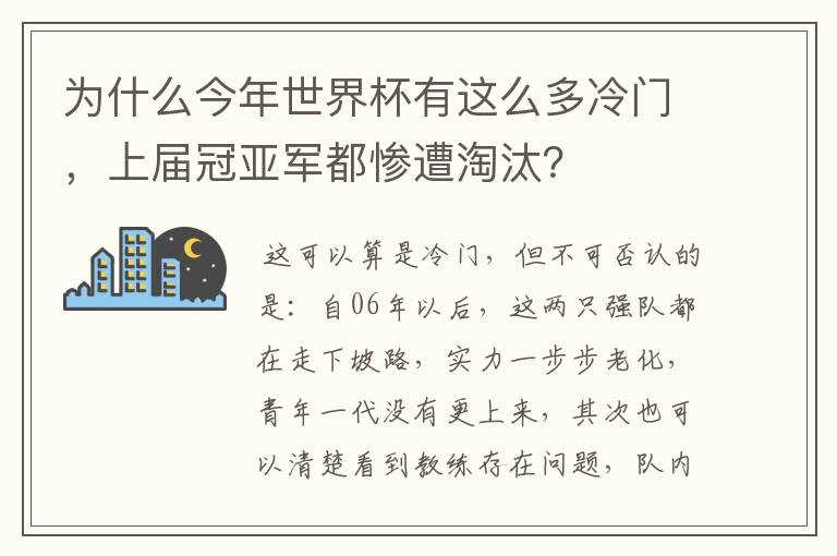 为什么今年世界杯有这么多冷门,上届冠亚军都惨遭淘汰?
