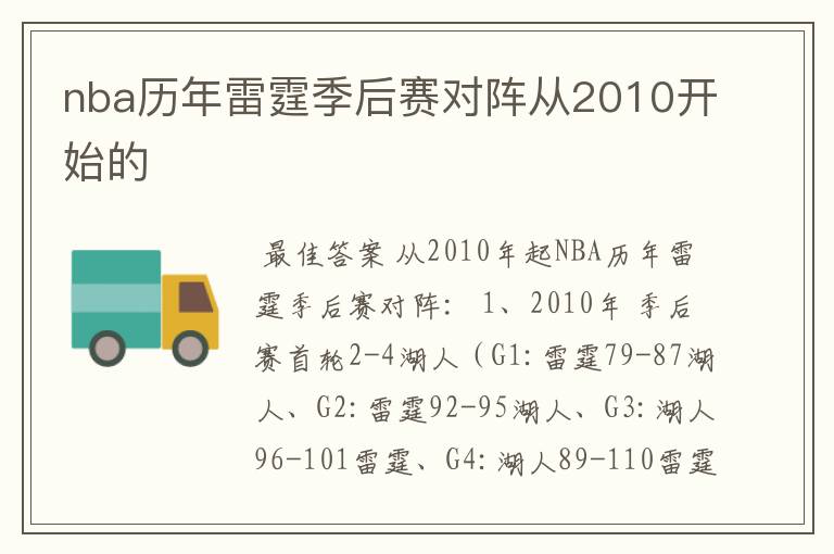 nba历年雷霆季后赛对阵从2010开始的