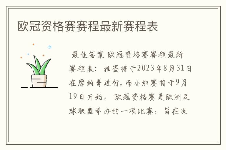 欧冠资格赛赛程最新赛程表