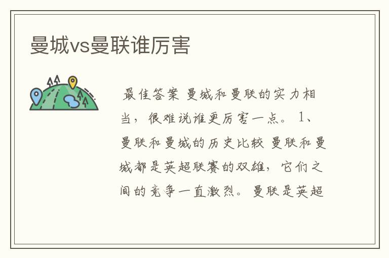曼城vs曼联谁厉害