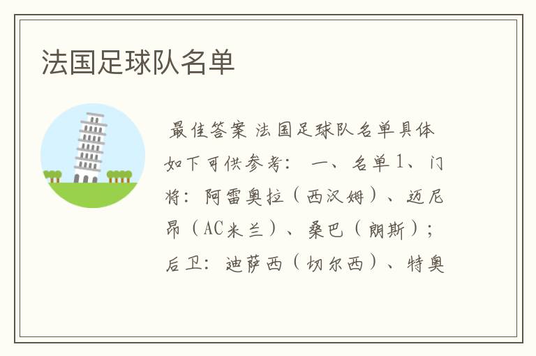 法国足球队名单