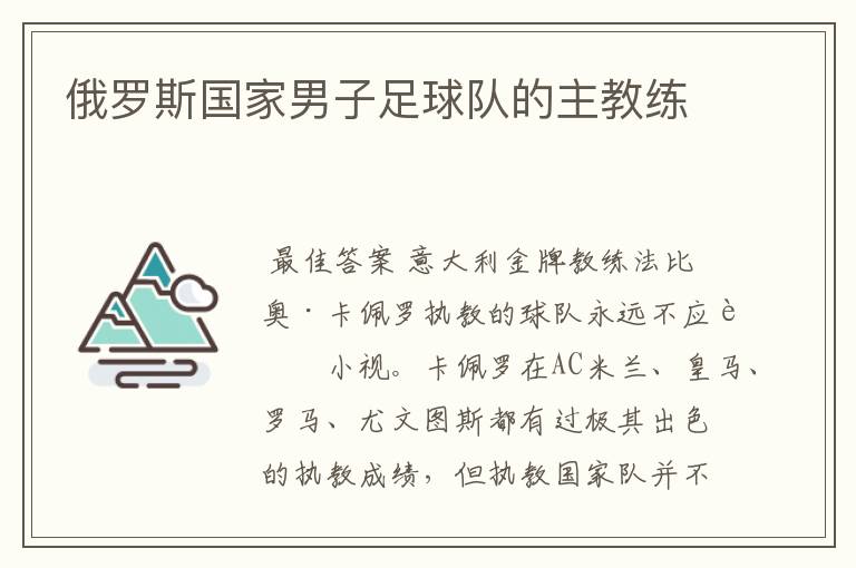 俄罗斯国家男子足球队的主教练