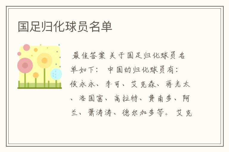 国足归化球员名单