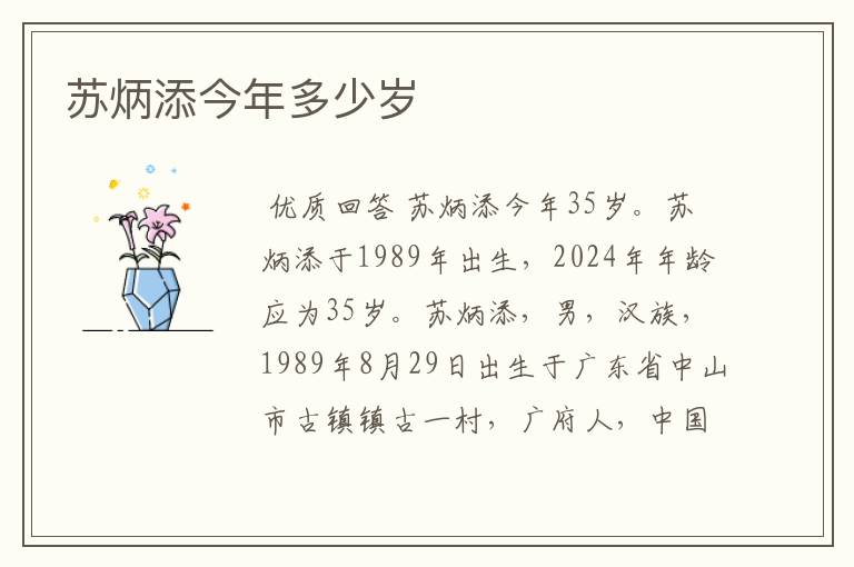 苏炳添今年多少岁