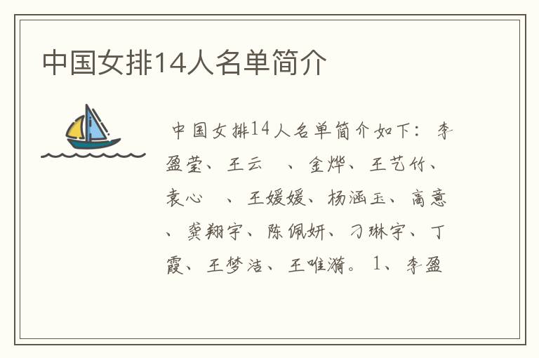 中国女排14人名单简介