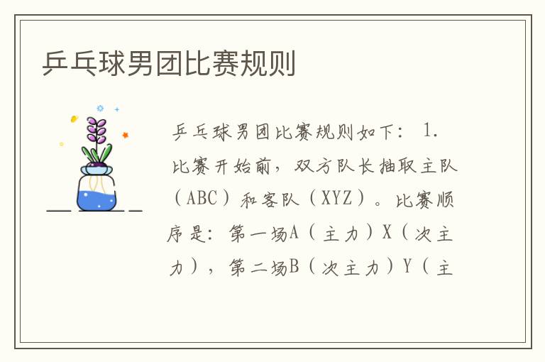 乒乓球男团比赛规则