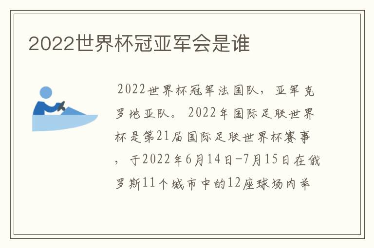 2022世界杯冠亚军会是谁