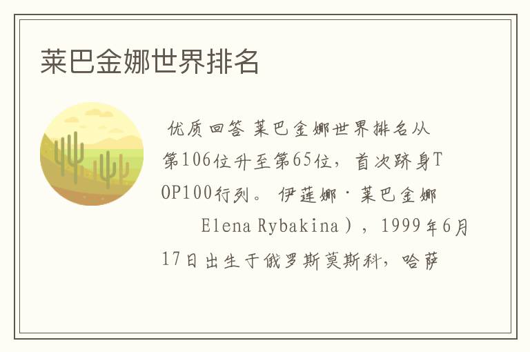 莱巴金娜世界排名