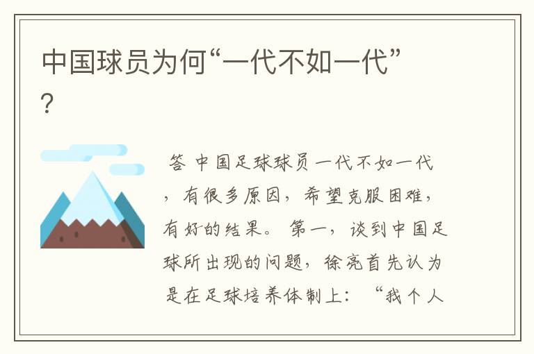 中国球员为何“一代不如一代”?