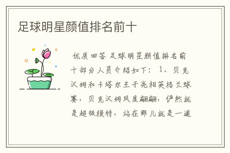 足球明星颜值排名前十