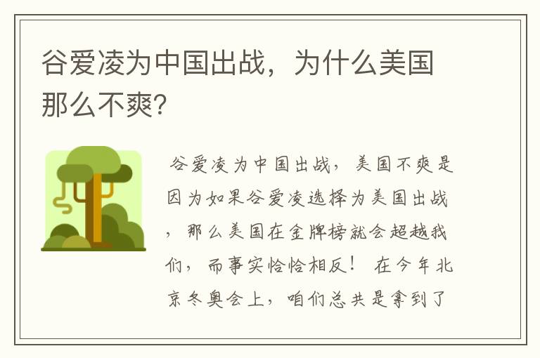 谷爱凌为中国出战,为什么美国那么不爽?