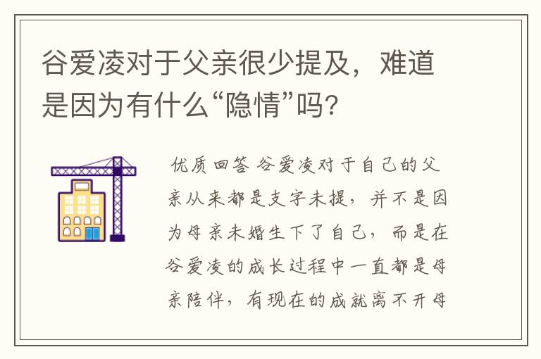 谷爱凌对于父亲很少提及,难道是因为有什么“隐情”吗?