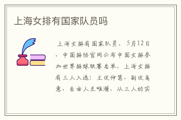 上海女排有国家队员吗
