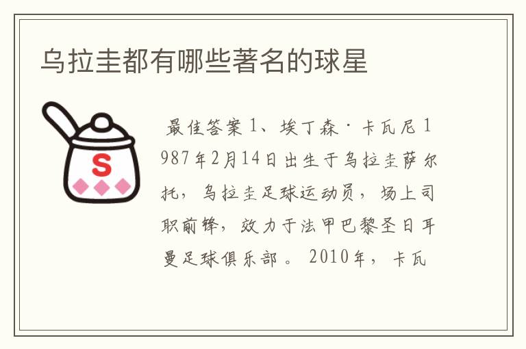 乌拉圭都有哪些著名的球星