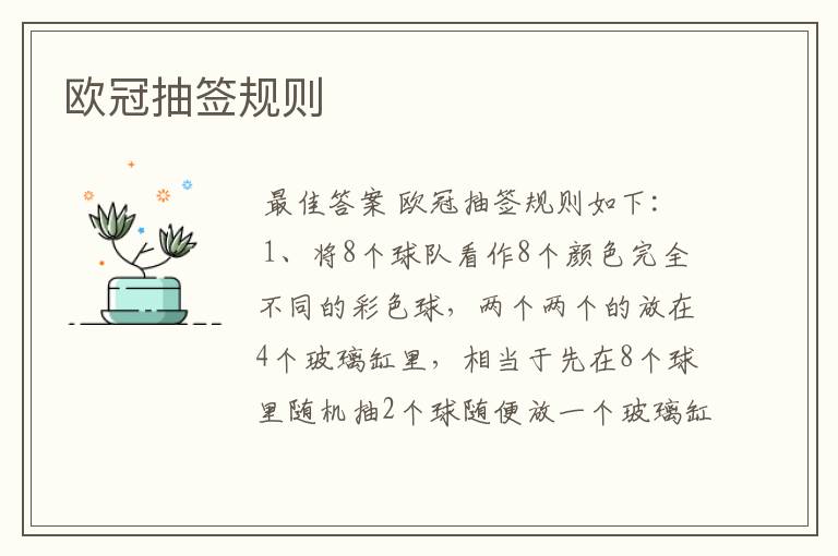 欧冠抽签规则