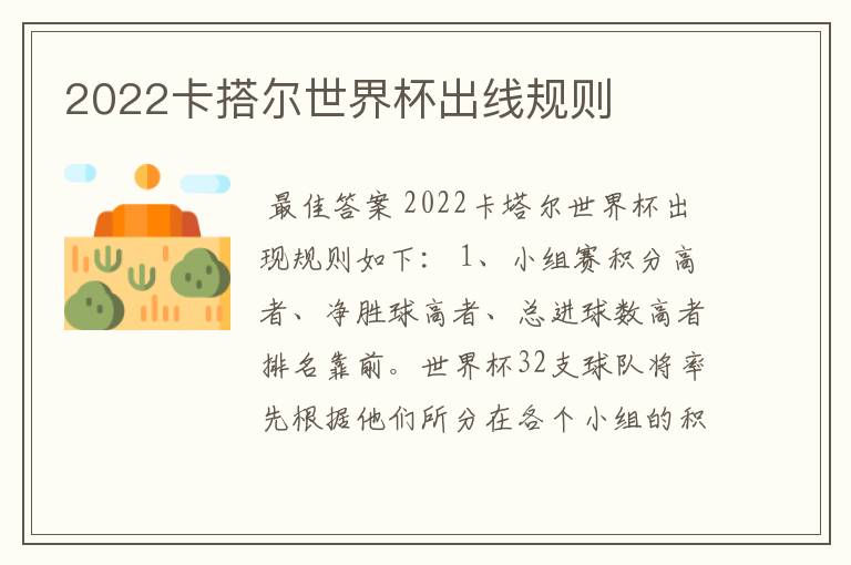 2022卡搭尔世界杯出线规则