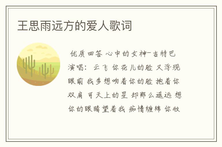 王思雨远方的爱人歌词