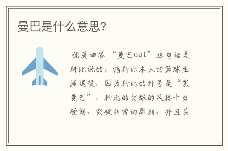 曼巴是什么意思?