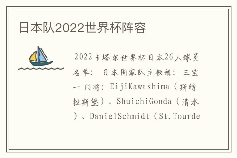 日本队2022世界杯阵容