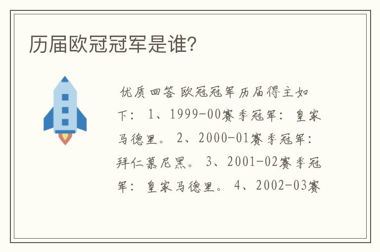 历届欧冠冠军是谁?