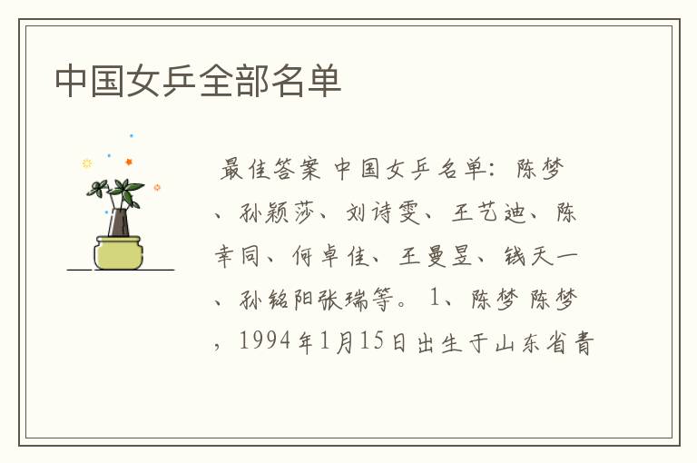 中国女乒全部名单