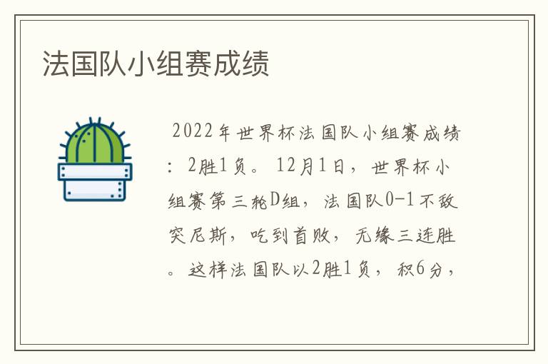 法国队小组赛成绩
