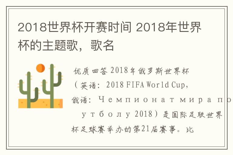 2018世界杯开赛时间 2018年世界杯的主题歌,歌名