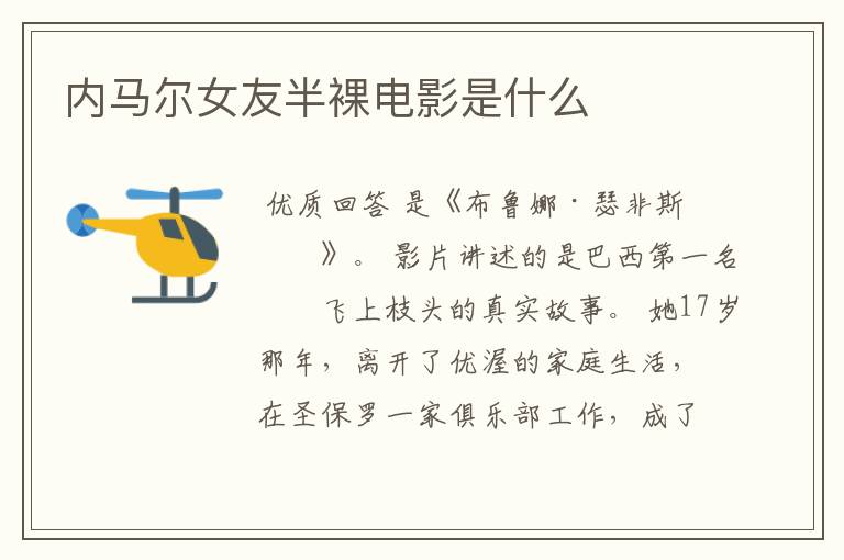 内马尔女友半裸电影是什么