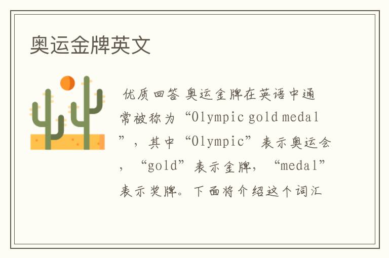 奥运金牌英文