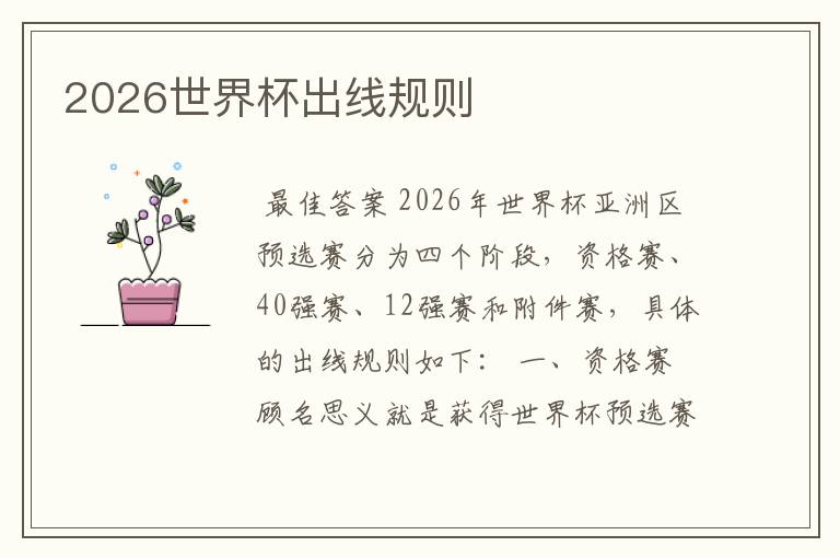 2026世界杯出线规则