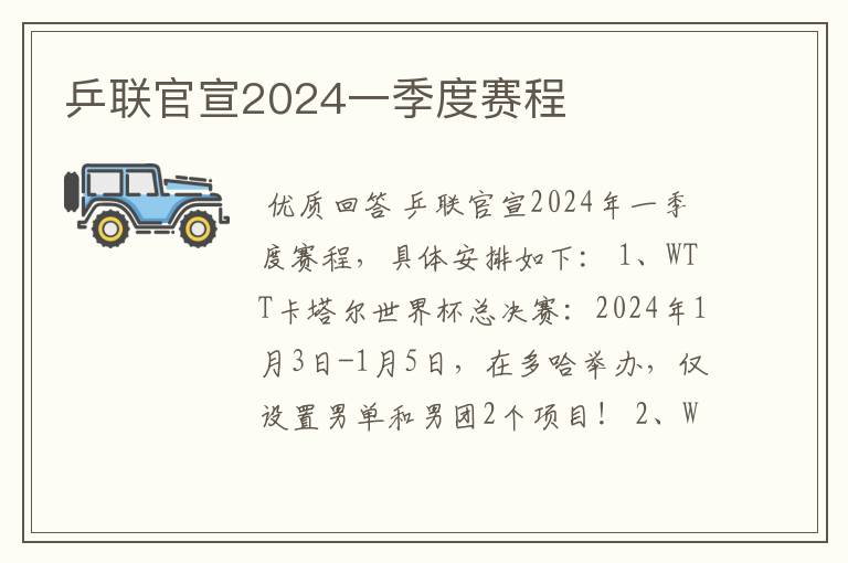 乒联官宣2024一季度赛程