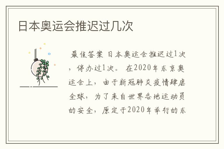 日本奥运会推迟过几次