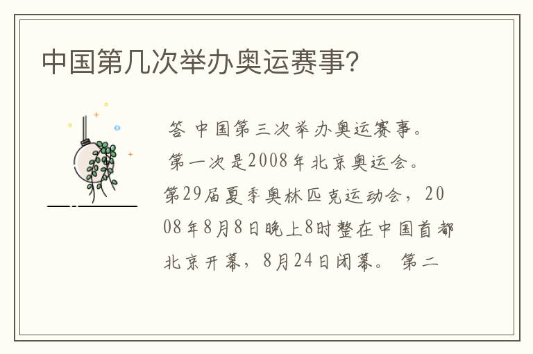 中国第几次举办奥运赛事?