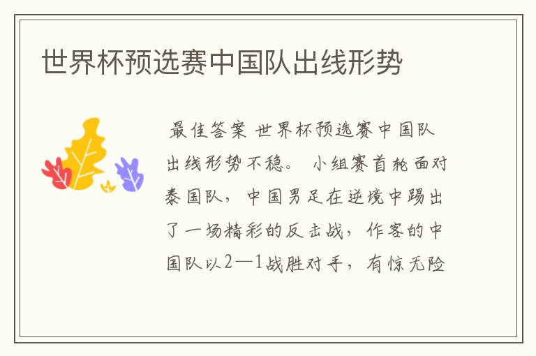 世界杯预选赛中国队出线形势