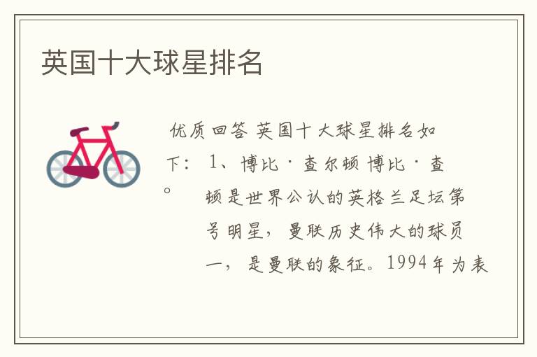 英国十大球星排名