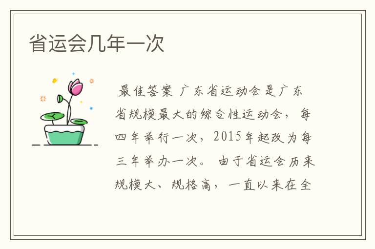 省运会几年一次