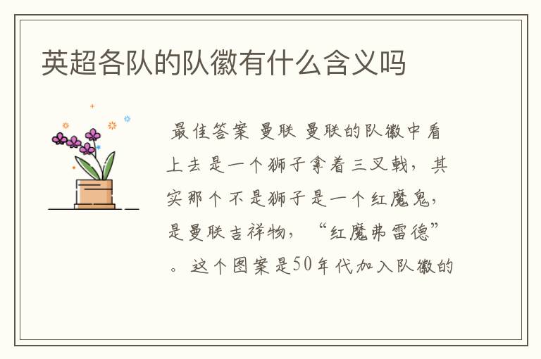 英超各队的队徽有什么含义吗