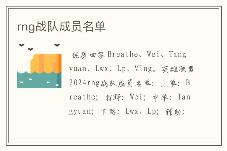 rng战队成员名单