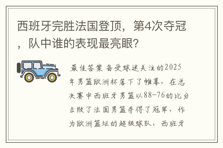 西班牙完胜法国登顶,第4次夺冠,队中谁的表现最亮眼?