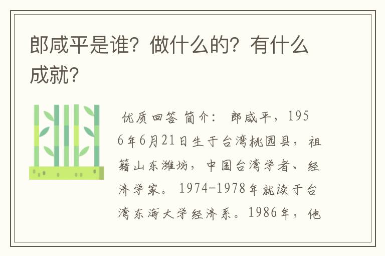 郎咸平是谁?做什么的?有什么成就?