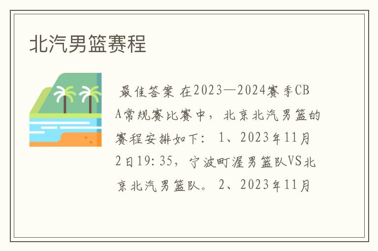 北汽男篮赛程