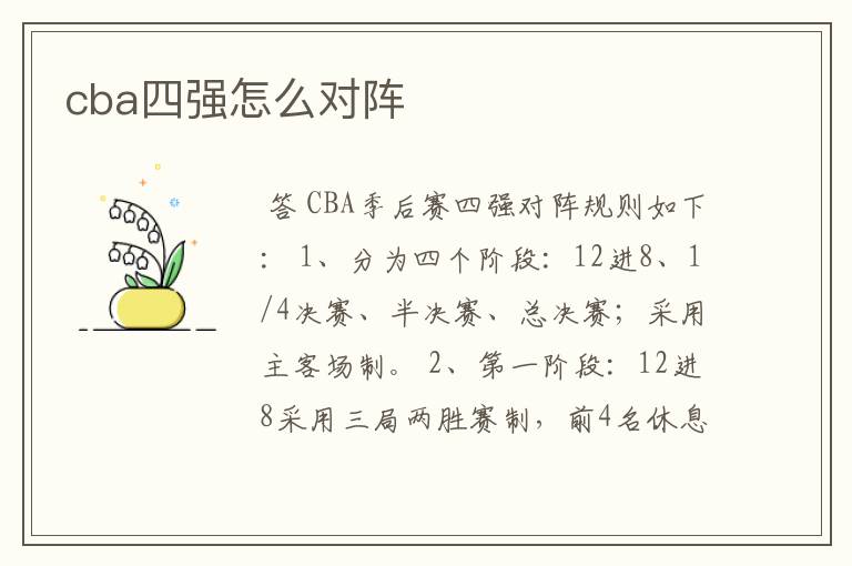 cba四强怎么对阵