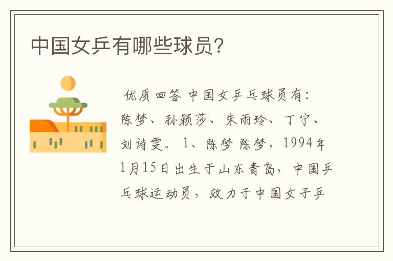 中国女乒有哪些球员?