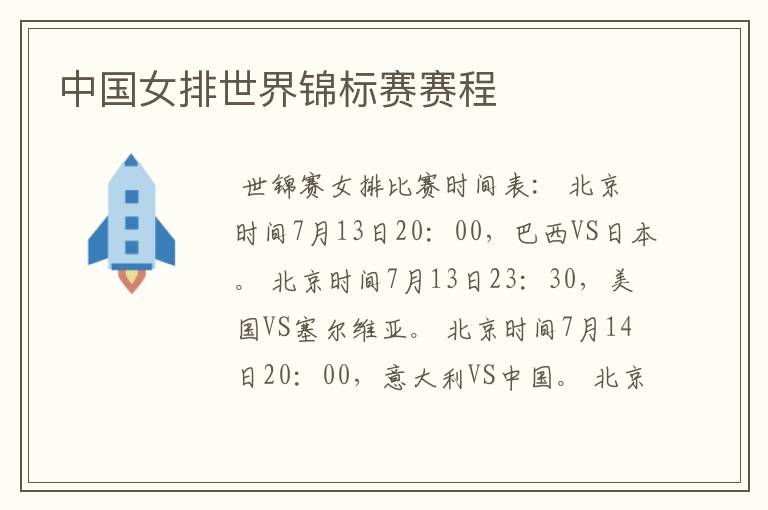 中国女排世界锦标赛赛程