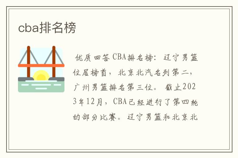 cba排名榜