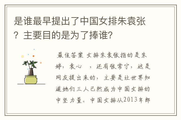 是谁最早提出了中国女排朱袁张?主要目的是为了捧谁?