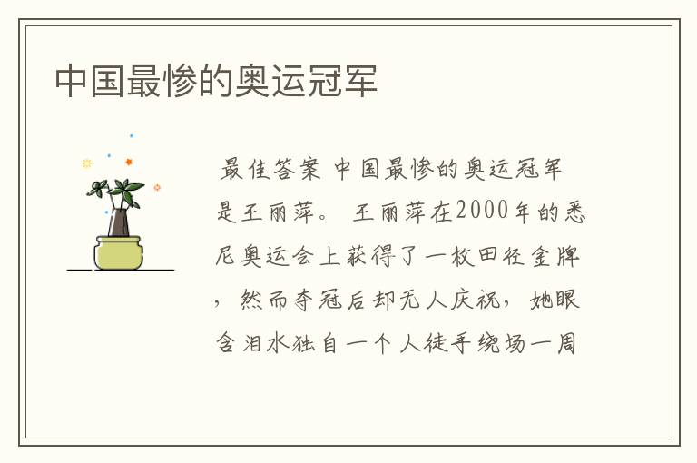 中国最惨的奥运冠军